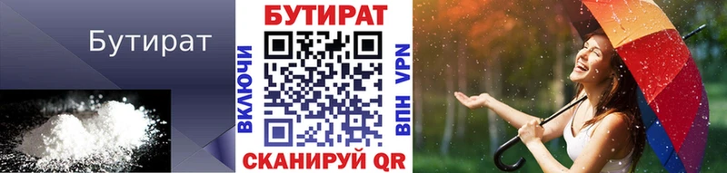 Бутират GHB  как найти наркотики  МЕГА зеркало  Ялуторовск 